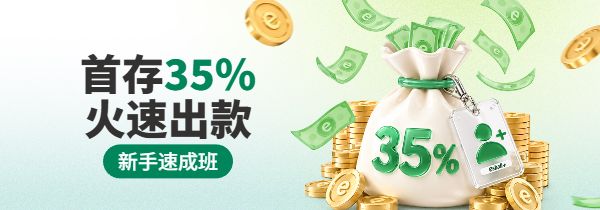 首存35%-赏金女王