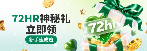 新手72小时-赏金女王