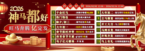 2026神马都好旺马奔腾亿定发_賞金女王