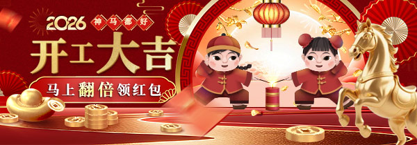 开工红包马上翻倍领_賞金女王