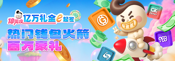 07-热门钱包火箭-百万豪礼